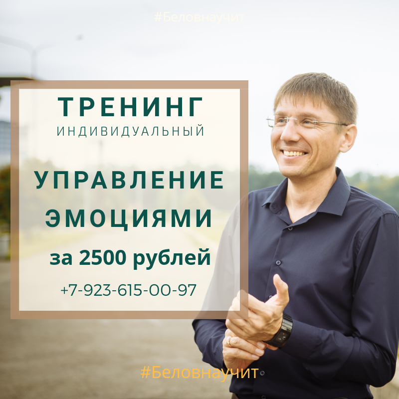 Эмоции в переговорах