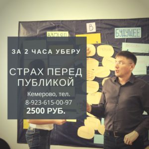 страх публичных выступлений