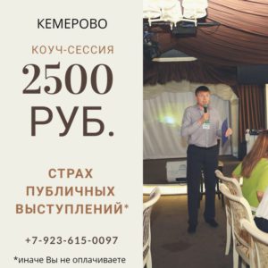 страх публичных выступлений