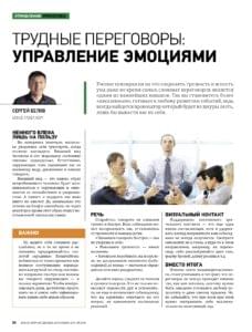 Трудные переговоры: Управление эмоциями
