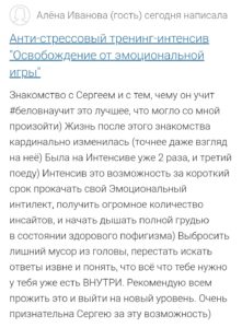 Сергей Белов отзывы