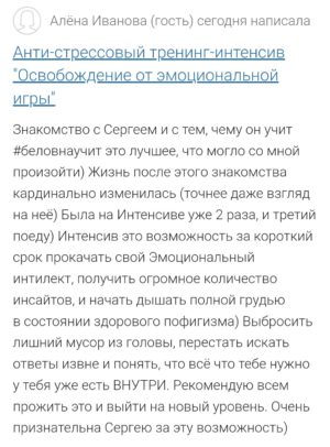 Сергей Белов отзывы