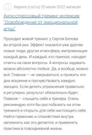 Сергей Белов отзывы
