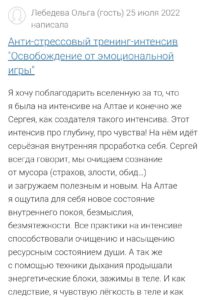 Сергей Белов отзывы