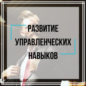 Делегирование и контроль