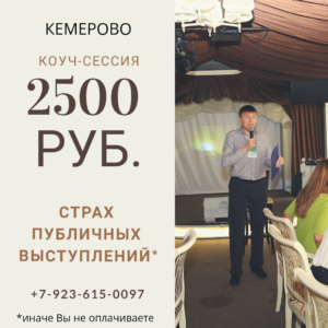 Страх Публичных Выступлений