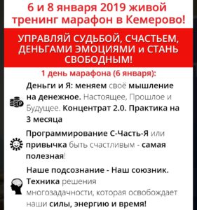 тРЕНИНГИ 2019 КЕМЕРОВО