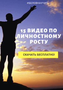 Видео-тренинг по личностному росту скачать бесплатно