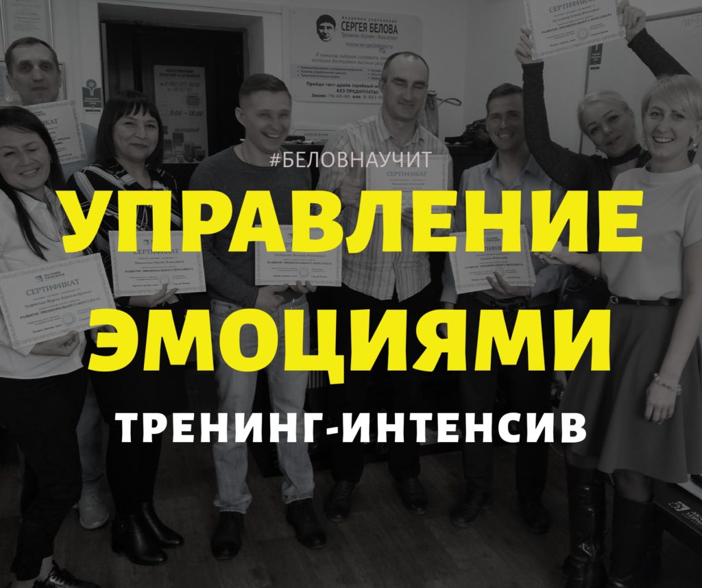 Эмоциональный интеллект