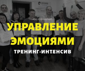 Эмоциональный интеллект
