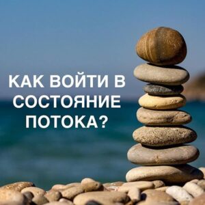 Состояние потока